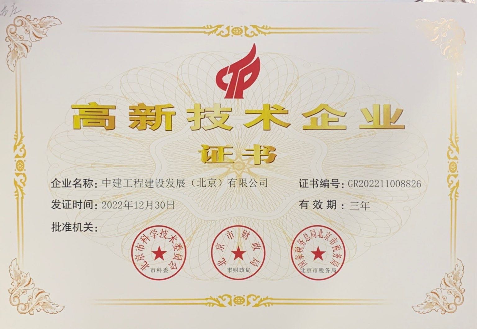 高新技術認定.jpg