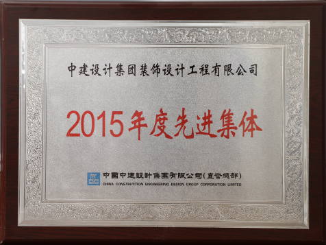 2015年度先進集體.jpg