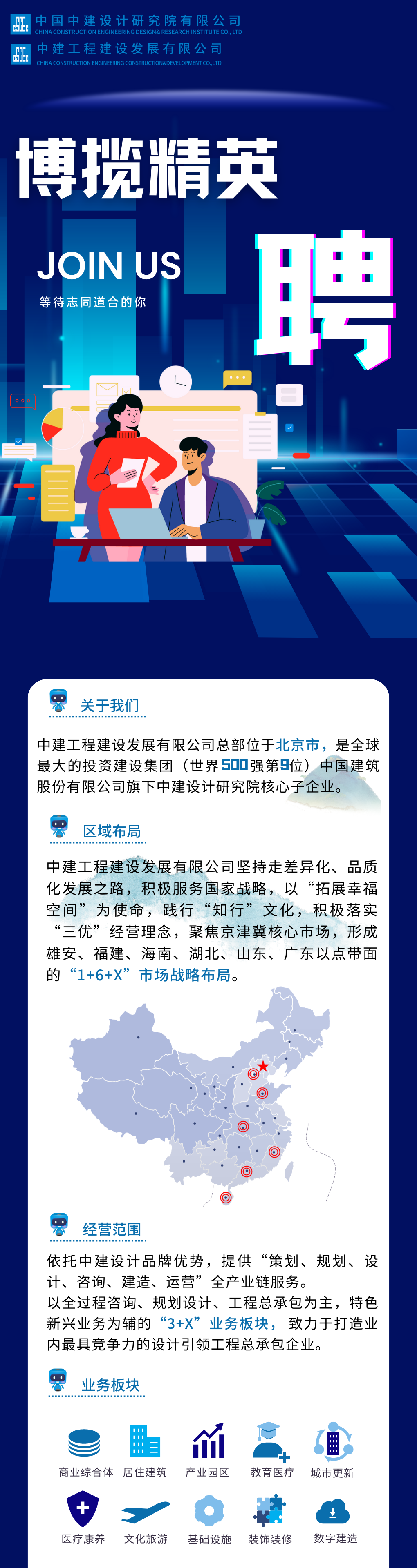 2023年社會招聘公眾號推送(1).png