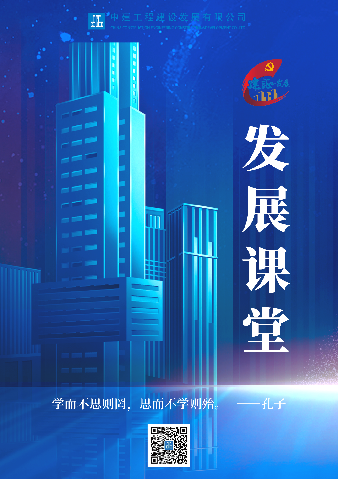 發展 課堂宣傳海報.png