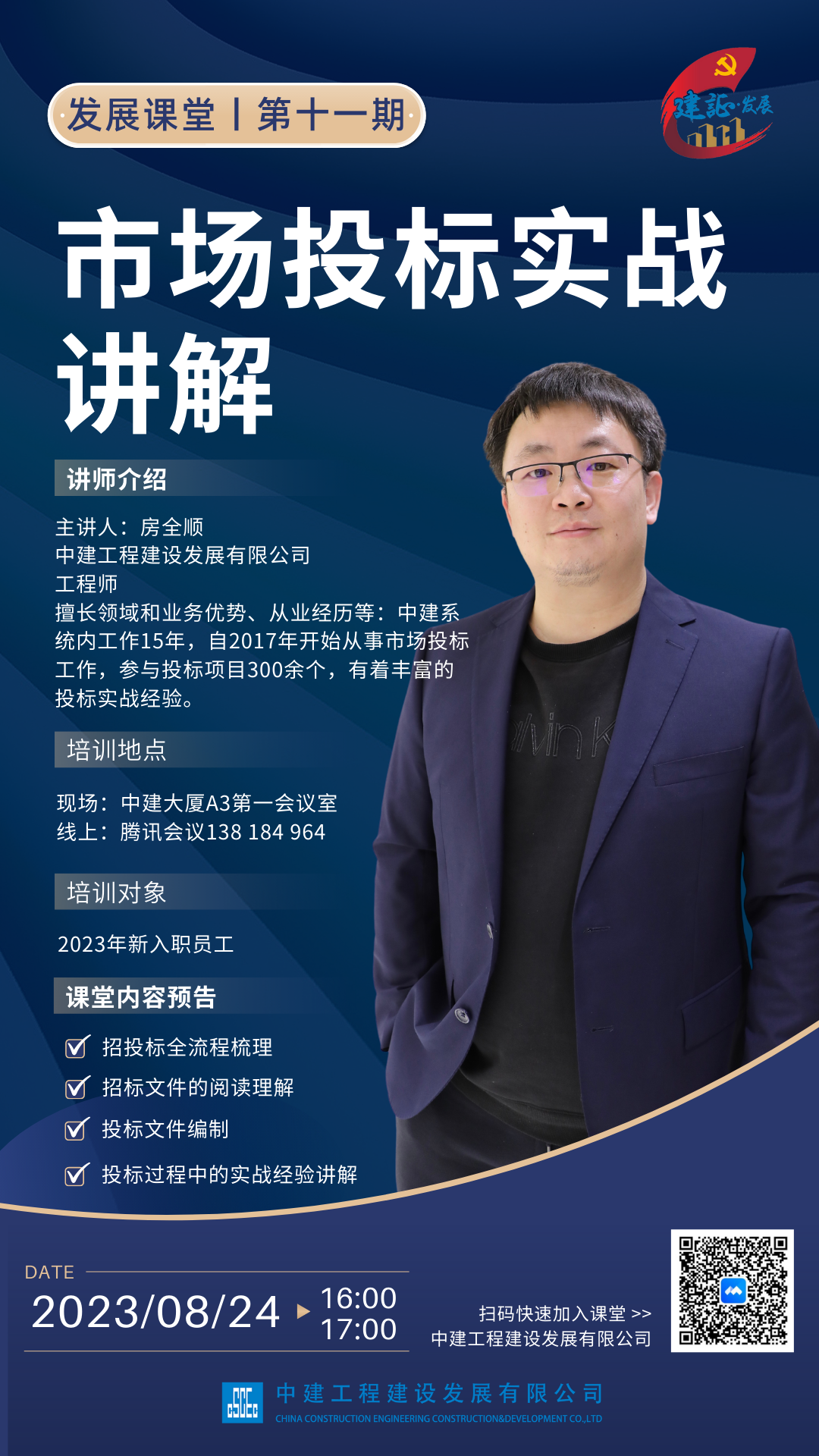 發展講堂預熱(1).png