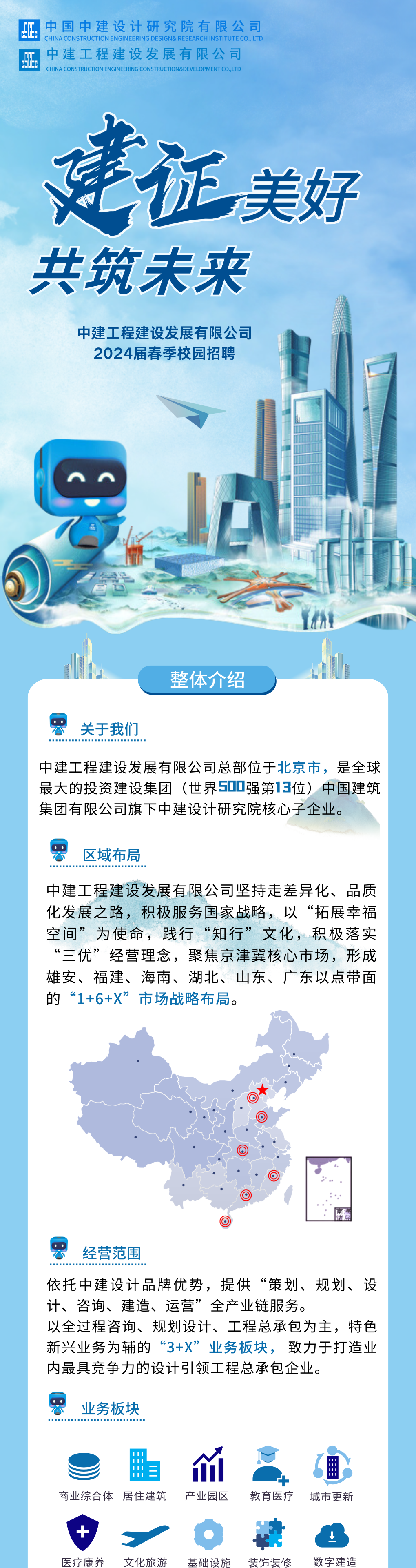 2023秋季招聘公眾號推送(1).png