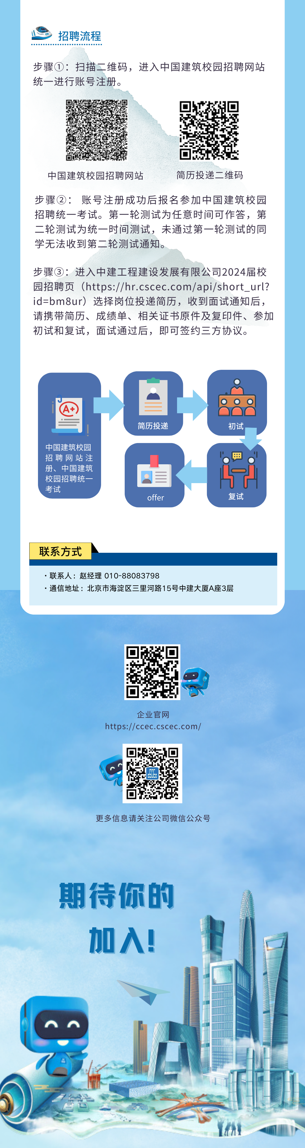 2023秋季招聘公眾號推送.png